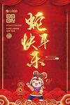 蛇年快乐