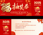 2025蛇年抽奖券