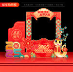 蛇年拍照框打卡点