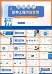 园林工程项目管理培训PPT