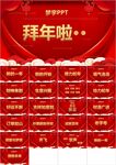 拜年啦PPT
