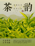 茶文化海报