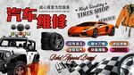 汽车维修背景墙