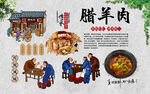 腊羊肉