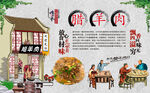 腊羊肉