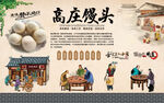 高庄馒头