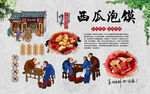 西瓜泡馍