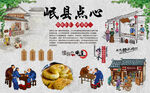 岷县点心