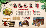 杂烩粉汤
