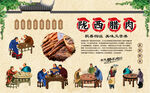 陇西腊肉