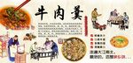 牛肉羹背景墙