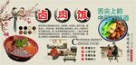 卤肉饭背景墙