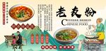 老友粉背景墙