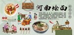 河南烩面背景墙