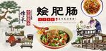 烩肥肠背景墙