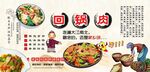 回锅肉背景墙