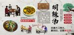 胡辣汤背景墙