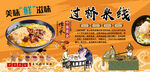 过桥米线背景墙