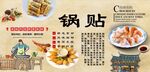 锅贴背景墙
