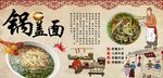 锅盖面背景墙