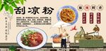 刮凉粉背景墙