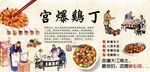 宫爆鸡丁背景墙