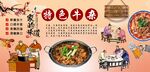 特色牛杂背景墙