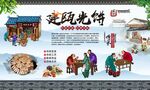 建瓯光饼