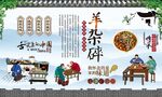 羊杂碎
