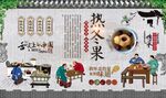 热冬果