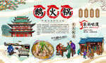 鹅火锅
