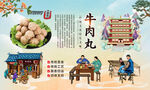 牛肉丸