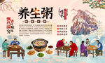 养生粥背景墙