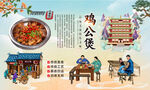 鸡公煲