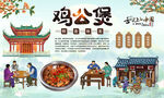 鸡公煲