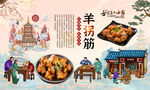 羊拐筋