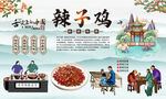辣子鸡