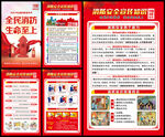 消防安全
