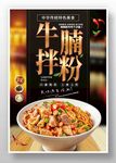 牛腩拌粉