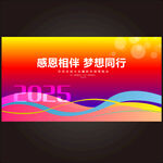 蛇年年会海报