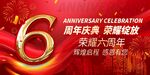 6周年