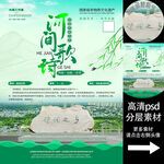 河间歌诗非遗文化海报