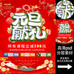 元旦活动海报