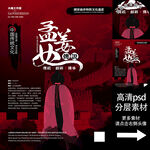 孟姜女传说非遗文化海报系列