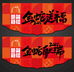 蛇年吊旗