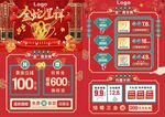 珠宝新春年货节图片