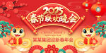 2025春节联欢晚会背景