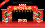 2025春节新年拱门