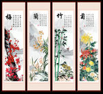 新中式梅兰竹菊