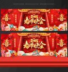 2025春节晚会